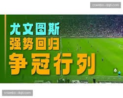 2026年世界杯足球赛前瞻与重点解析